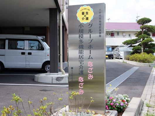 施設名立て看板1