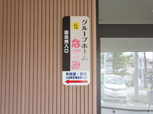 玄関前案内表示１