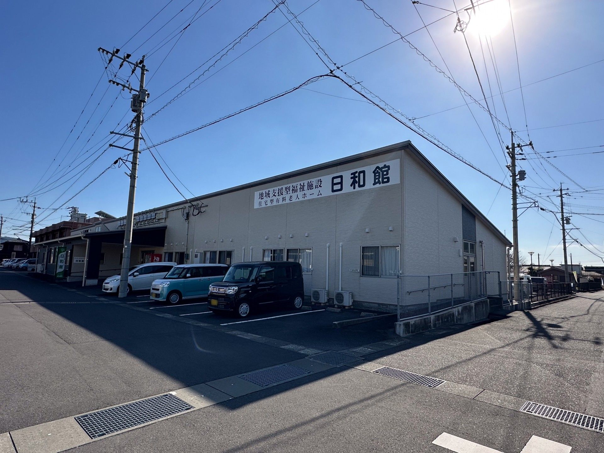 日和館の外観