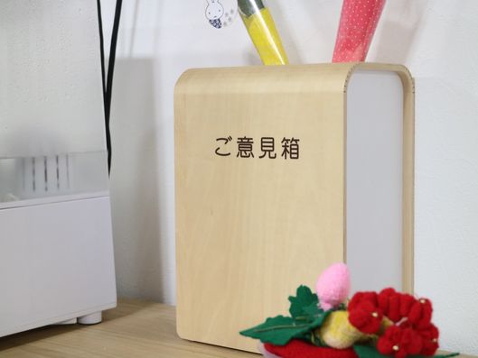 ご意見箱