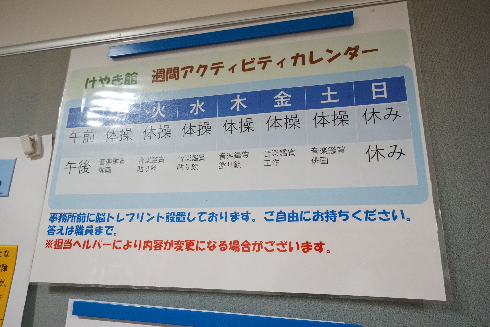 アクティビティーカレンダーが貼られている掲示板