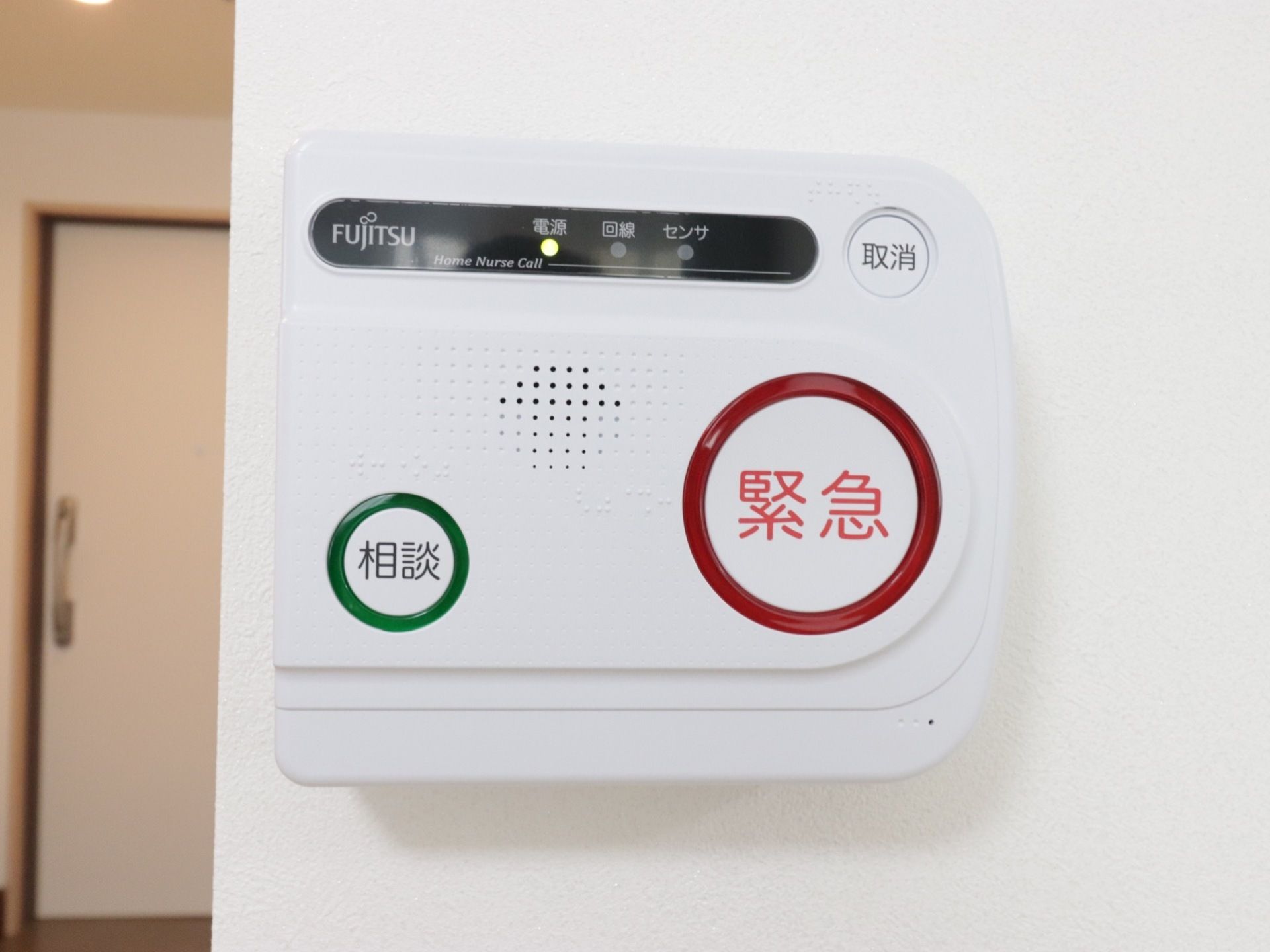 緊急ボタンの他に相談ボタンをご用意している。なにか困ったことがあれば、このボタンを押すだけでスタッフが伺うので充実した生活をおくれる。
