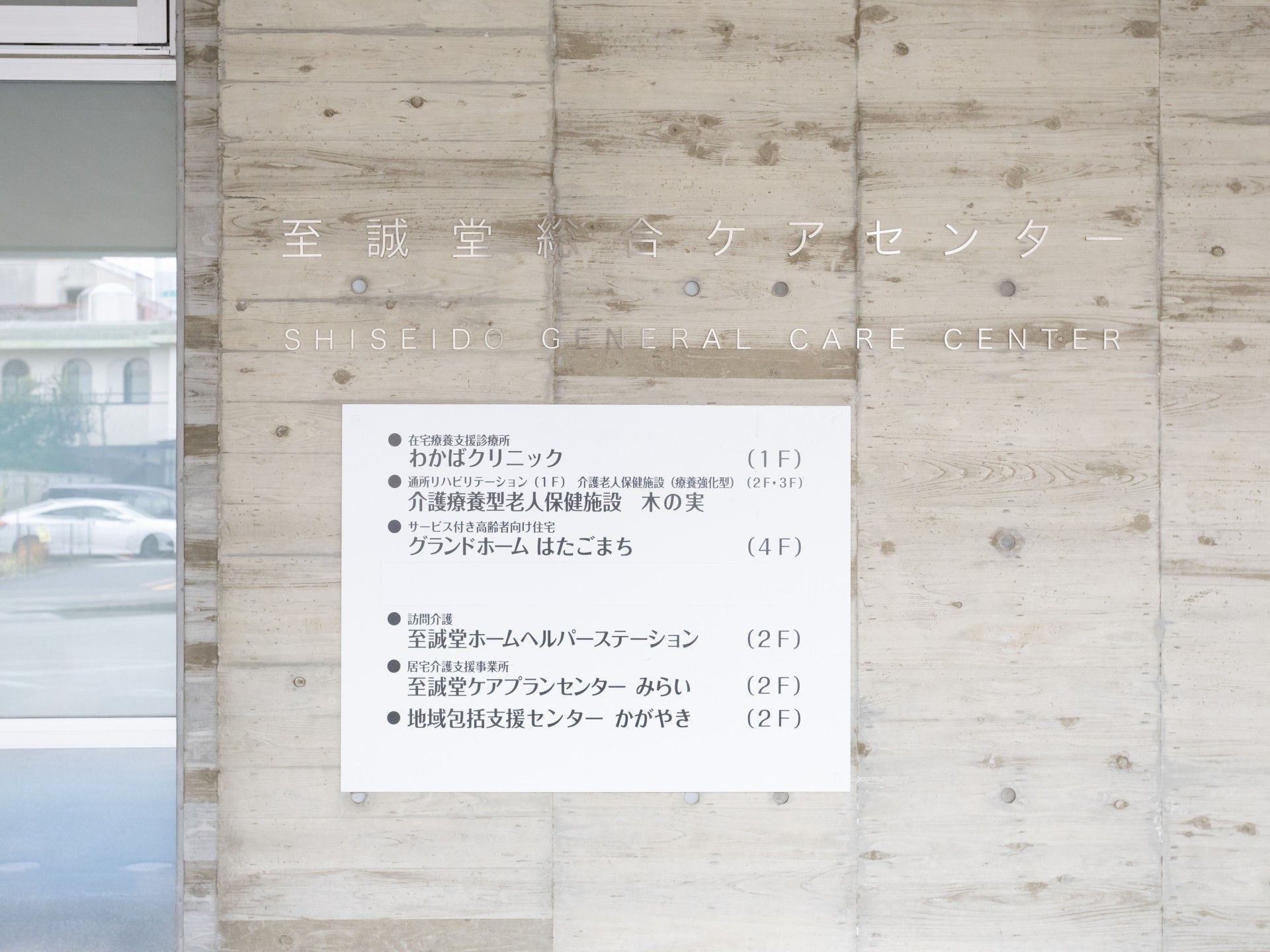 案内板のある建物外観