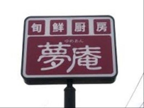 外食チェーンの表示板である。遠方からでも確認ができるように高所にある。ご家族とのお食事に利用できる。