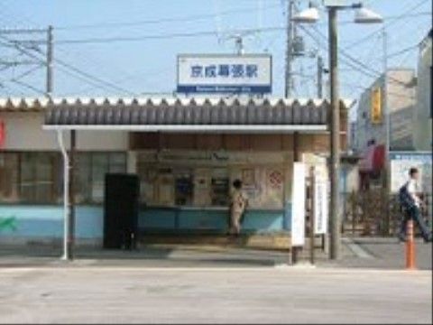 施設周辺にある電鉄の駅である。近くには他会社の駅もあり乗り換えに便利である。施設から駅の途中には学校がある。
