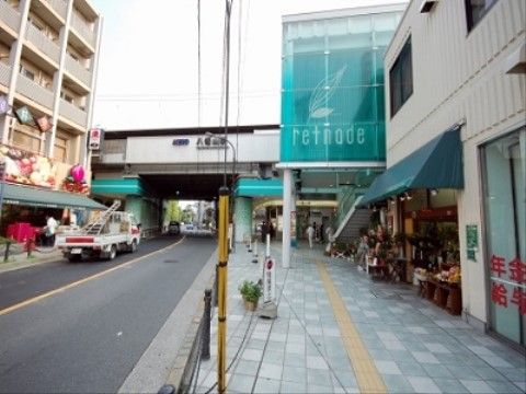 最寄り駅周辺には、お食事やお買い物が楽しめる商業施設がある。お散歩がてら、さまざまなお店に立ち寄っていただける。