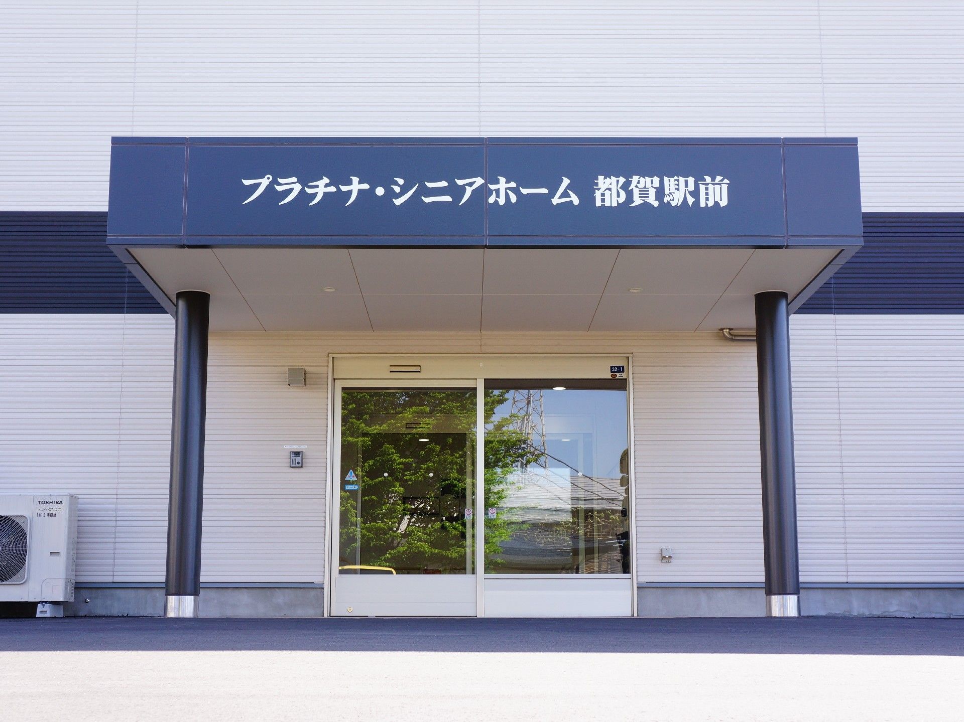 施設の正面玄関の外観。エントランスに屋根が付いている。