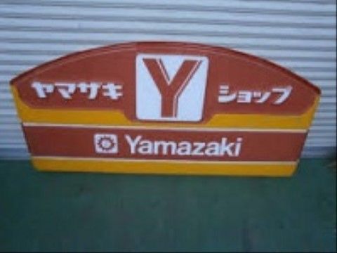 当施設周辺のコンビニは24時間営業である。入居者様や来訪者様はいつでも買い物をすることができ、便利である。
