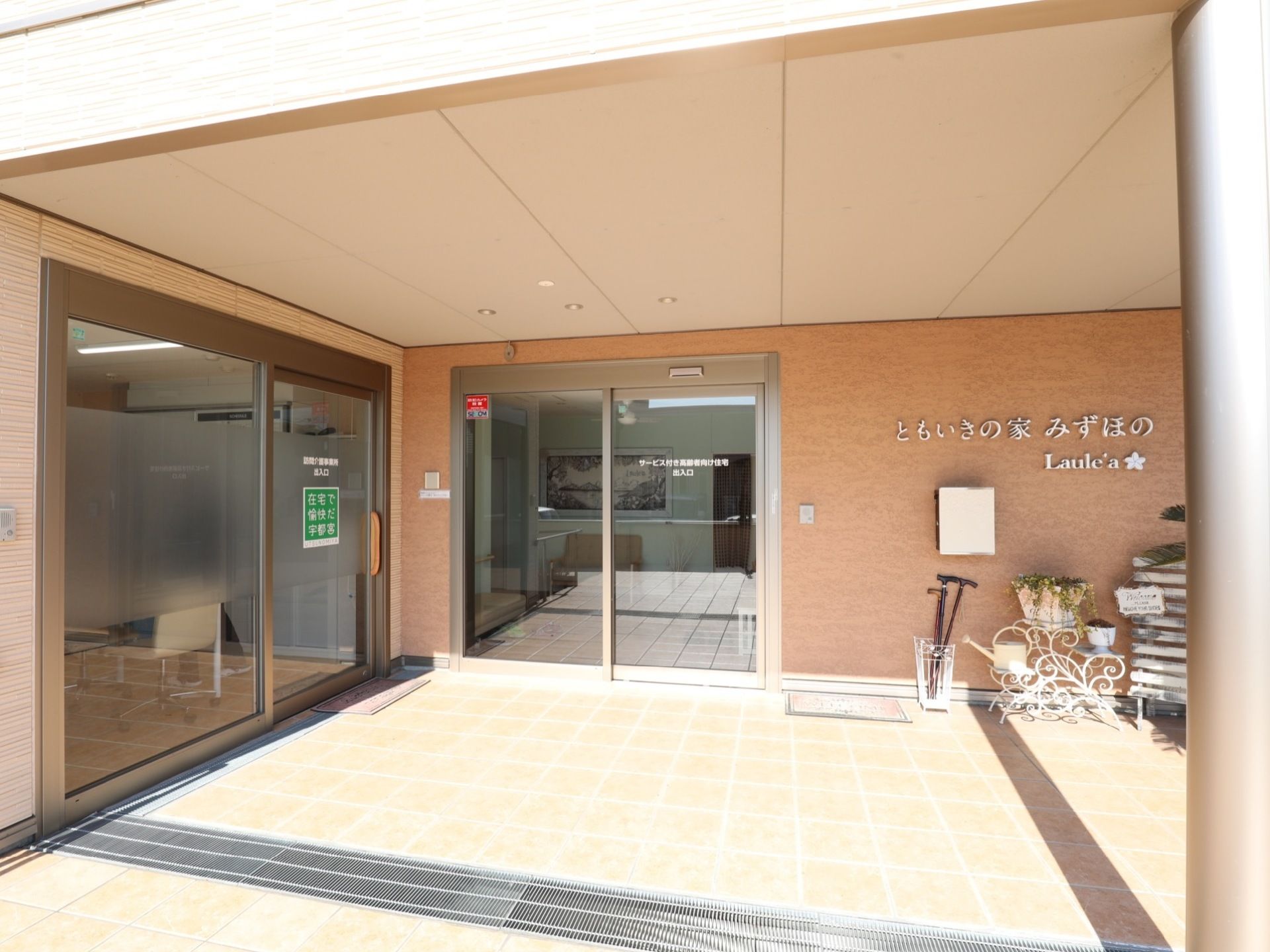 地域密着型サービス付き高齢者住宅である。地域医療機関との連携や、豊富な在宅サービスの組み合わせにより、看取りケアまでを可能にした施設である。