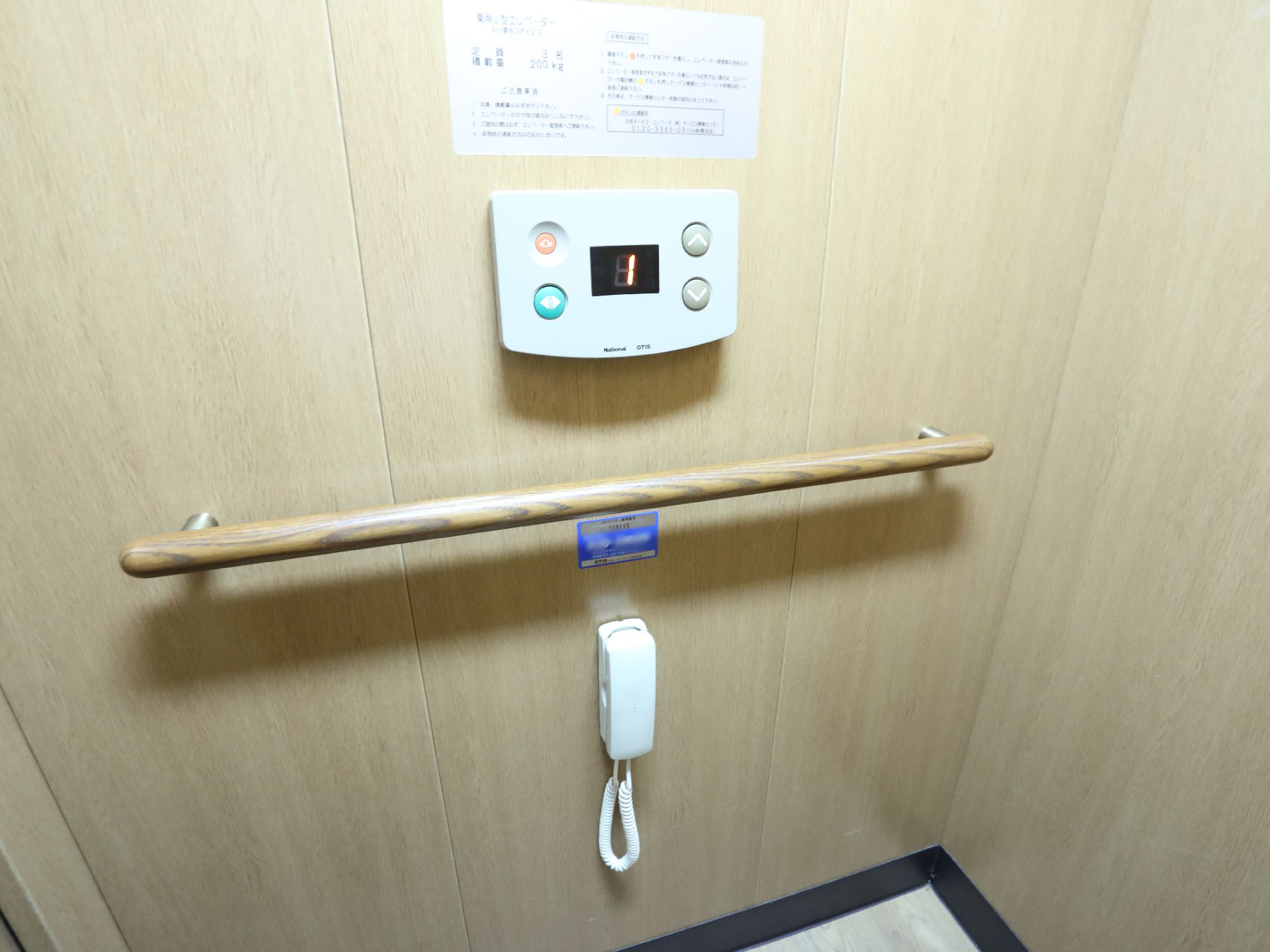 エレベーターが故障して動かなくなったりなどのトラブルがあった際、外部と連絡を取るための電話が設置されている。