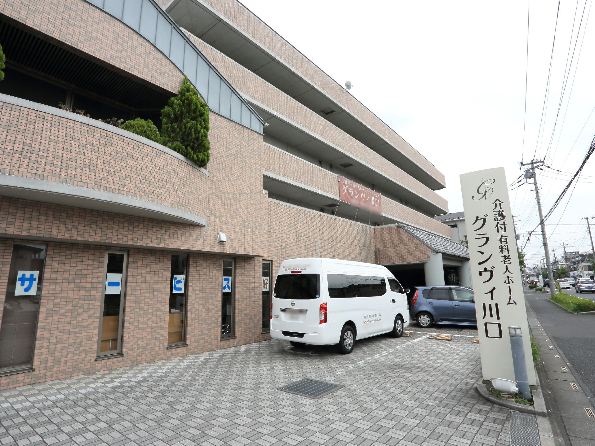 施設名が入った看板が立っているので、遠くからでも見付けやすい。入り口近くに駐車スペースがあり便利である。