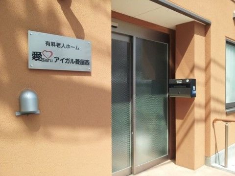 ブラウン色の外壁に取り付けられた施設名が書かれたプレート