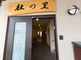 介護施設のエントランスと外観