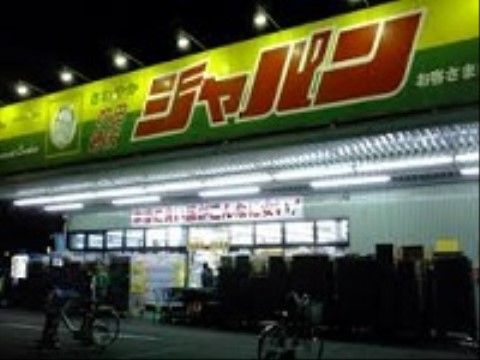 日が落ちてからも営業を行なっているスーパーである。入口周辺には特売品が並び、自転車で買い物にくる人も多い。
