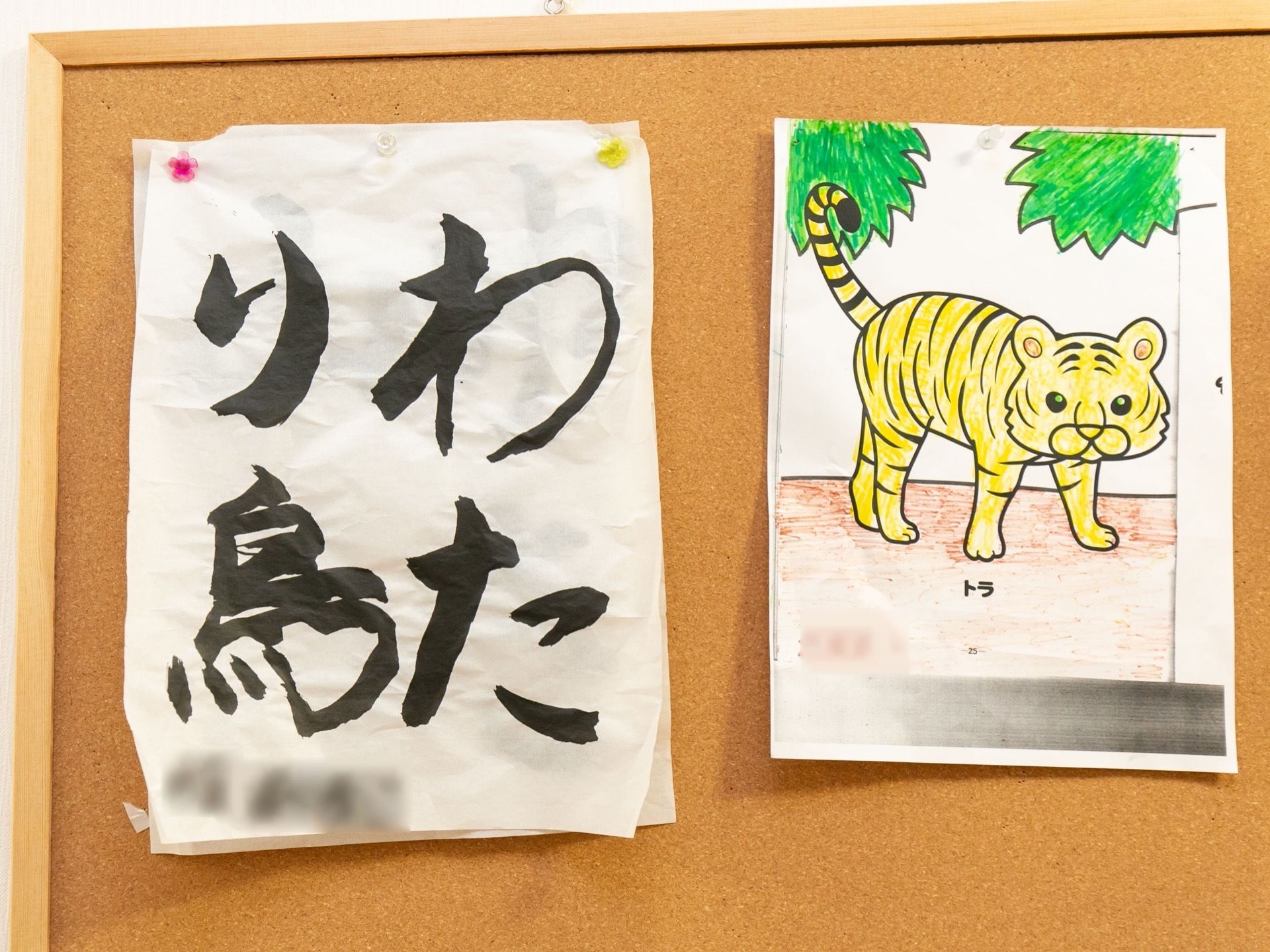 コルクボードが用意されており、入居者の書初めが飾られている。隣には虎のイラストに色が塗られている。