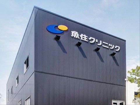施設の近くにはクリニックがある。風邪をひいた時や怪我をした時も、すぐに受診することがが可能なため安心できる。