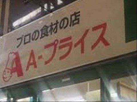 最寄り駅前には食材を購入できる店があり、価格もリーズナブルで便利。最寄り駅までは約600mの距離となっている。