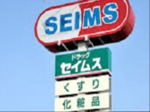 施設の近くにはドラッグストアがあるため、入居者様やご家族様が気軽に日用品や介護用品、薬などを買うことができる。