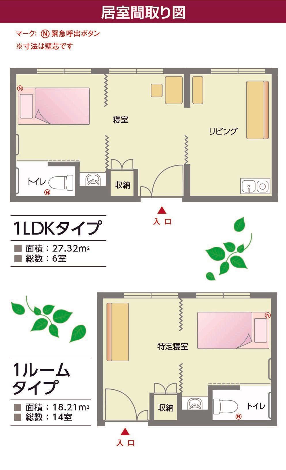 ファミリー・ホスピス成瀬ハウスの居室の間取り図