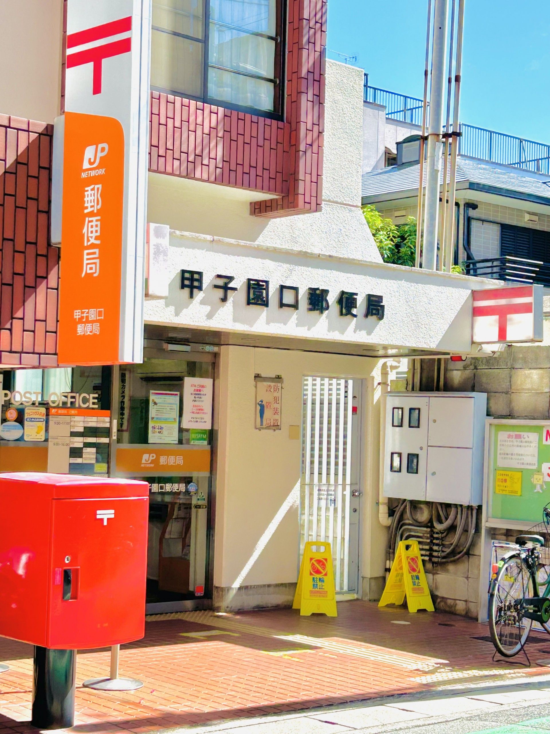 郵便局の入口風景