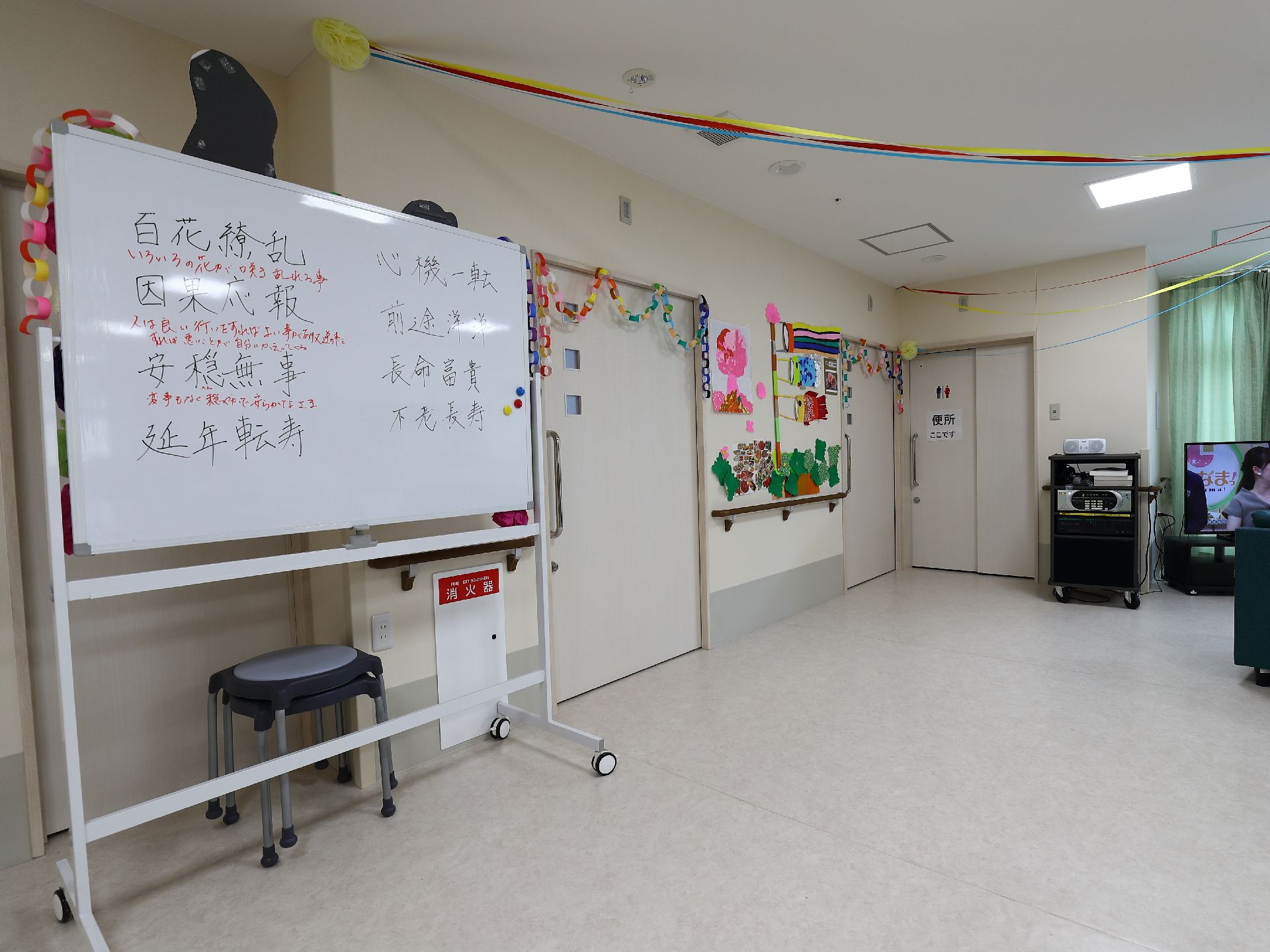 共有スペースには四字熟語の書かれたホワイトボードや折り紙などで作られた季節の掲示が飾り付けられています。