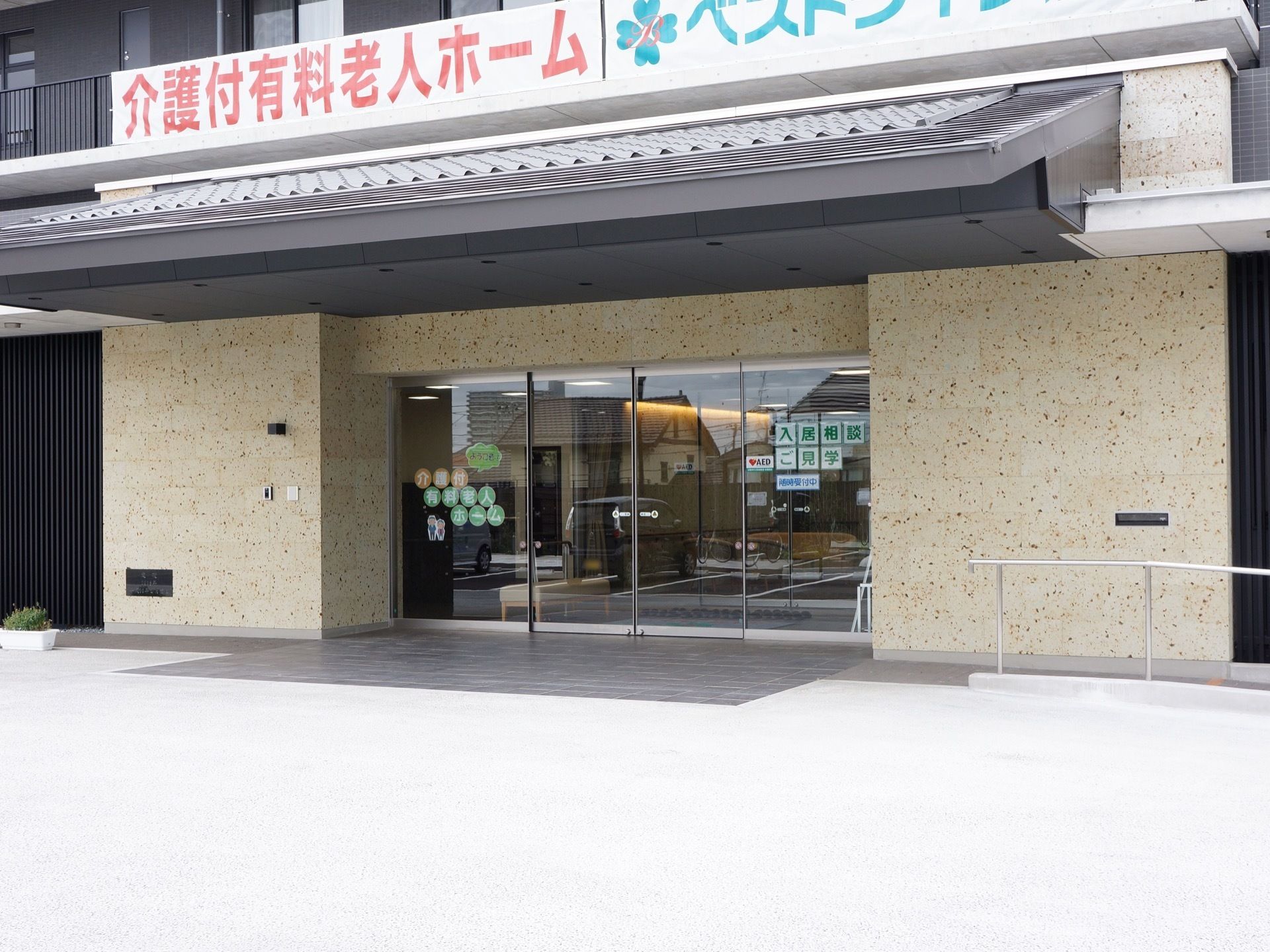 施設の入口は自動ドアがあり、館内の様子が伺える。入口には屋根があり、上部には大きく施設名が表示されている。
