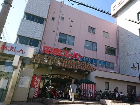 施設から徒歩圏内にあるスーパーマーケット。多くの自転車が入口付近に駐輪しているところからも、かなり賑わっている。