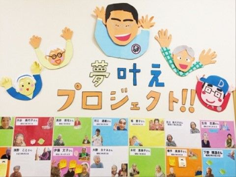 入居者様お一人お一人のお顔や名前が見えるような、工夫を凝らした展示がされている施設内の壁