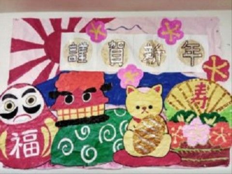 獅子舞などのお正月の縁起物が描かれた、入居者様の手による作品