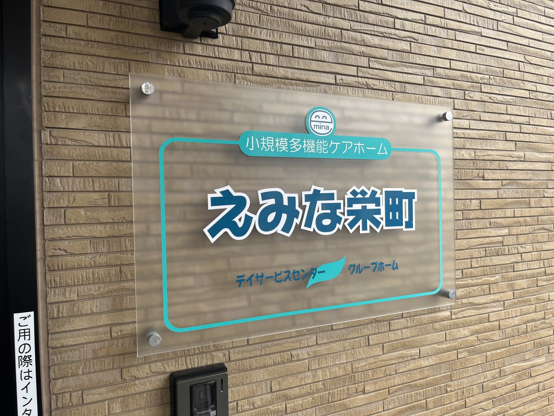 施設名の書かれたプレート