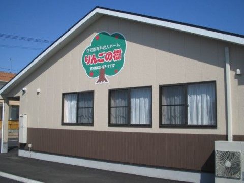 施設名が建物の壁面上部に記されている。施設名に合わせて、りんごの樹に見立てて記されているので親しみやすさがある。