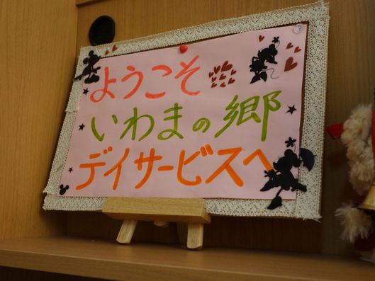 ウェルカムボード