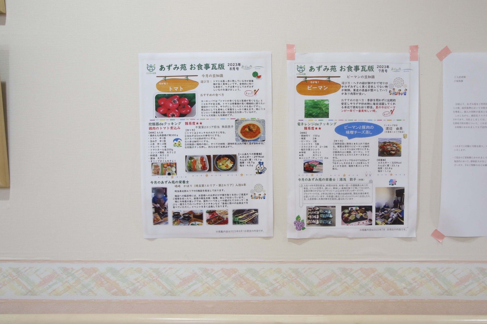 食材についてまとめられた掲示物