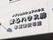建物の外壁に大きな文字で施設名が取り付けられている。漢字とカタカナの日本語表記なので高齢者でも読める。