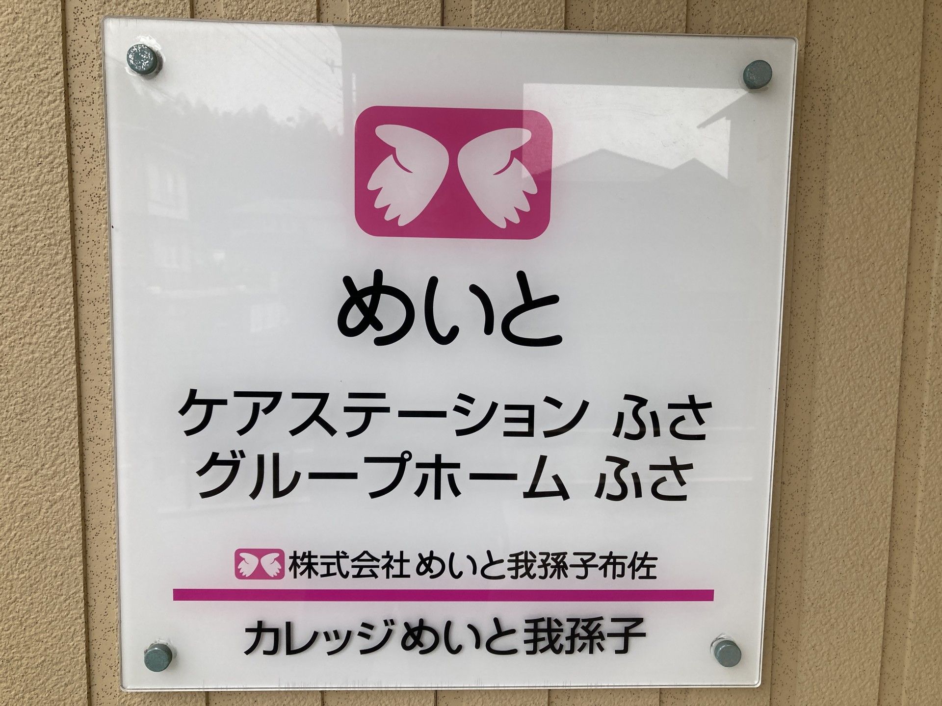 施設の案内看板