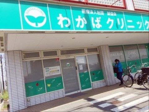 ビルの１階にあるクリニックである。ひさしに大きな文字でクリニック名が書かれており、その上にライトが付いている。
