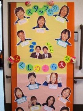 スタッフ紹介が書かれた掲示物が飾られている。手作りの花の装飾物も施されており、入居者様に楽しんで貰えるよう工夫を行っている。