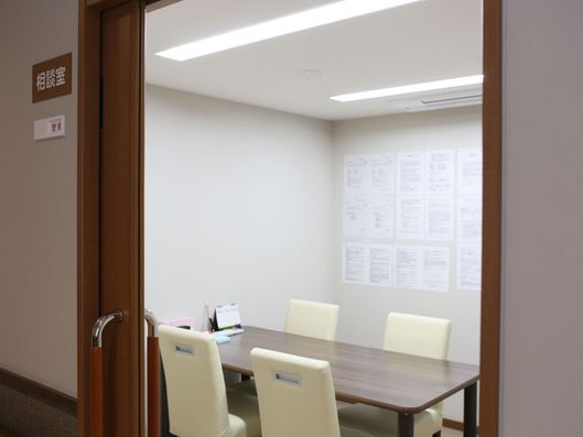 相談室
