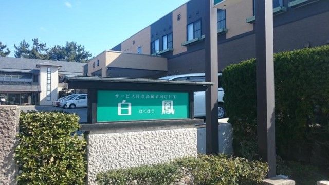 ゆったり安らげる施設の外観