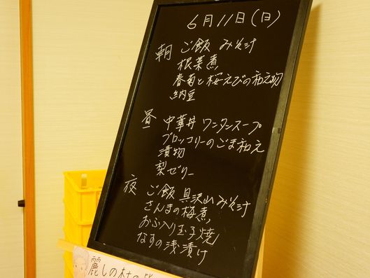 本日のお品書き