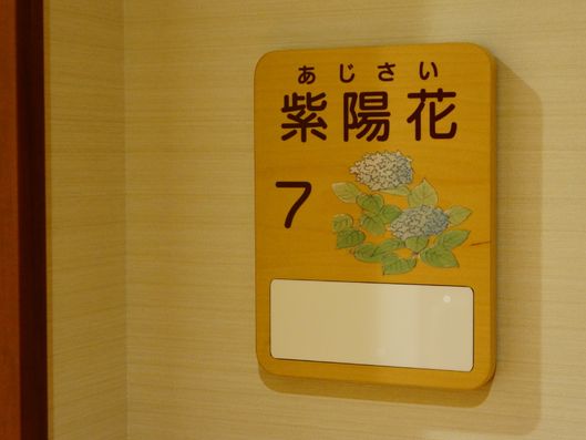 部屋の名前
