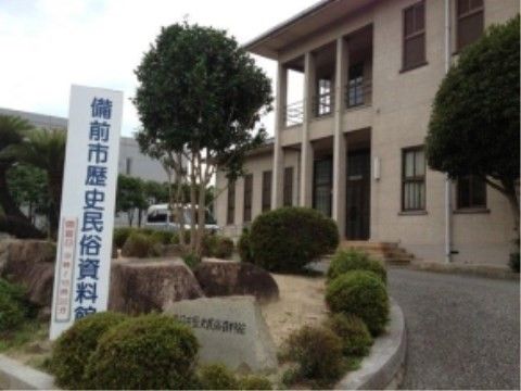 ラ・ナシカ くにとみの周辺環境。備前市の歴史がわかる施設が近くに立地している。