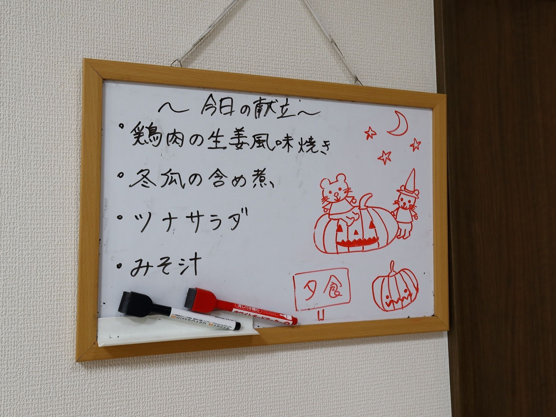 今日の献立がホワイトボードに書かれ紹介されている。さらに可愛い絵も添えられ、人目につきやすいようになっている。