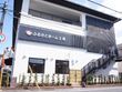 ふるさとホーム土浦