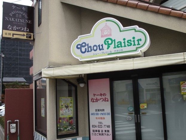 ケーキや焼き菓子を販売する洋菓子店。美味しい洋菓子がご友人やご入居者様同士のティータイムを盛り上げてくれそう。