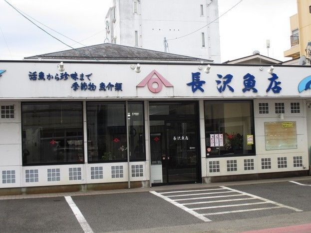 活魚から珍味まで取り扱う昔ながらの鮮魚店。店の前が駐車場になっている。お店の人と会話をしながらお買い物が楽しめる。