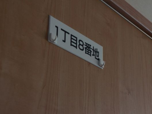 居室プレート２