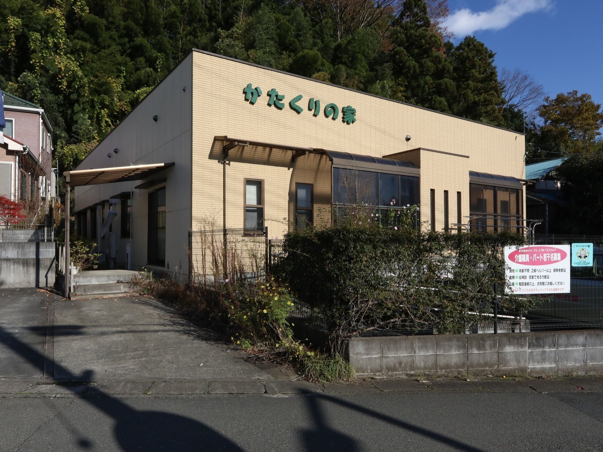 入口付近に駐車スペースのある一階建ての建物である。玄関までは緩やかなスロープになっており、向かって左側の裏口からも出入りできる。