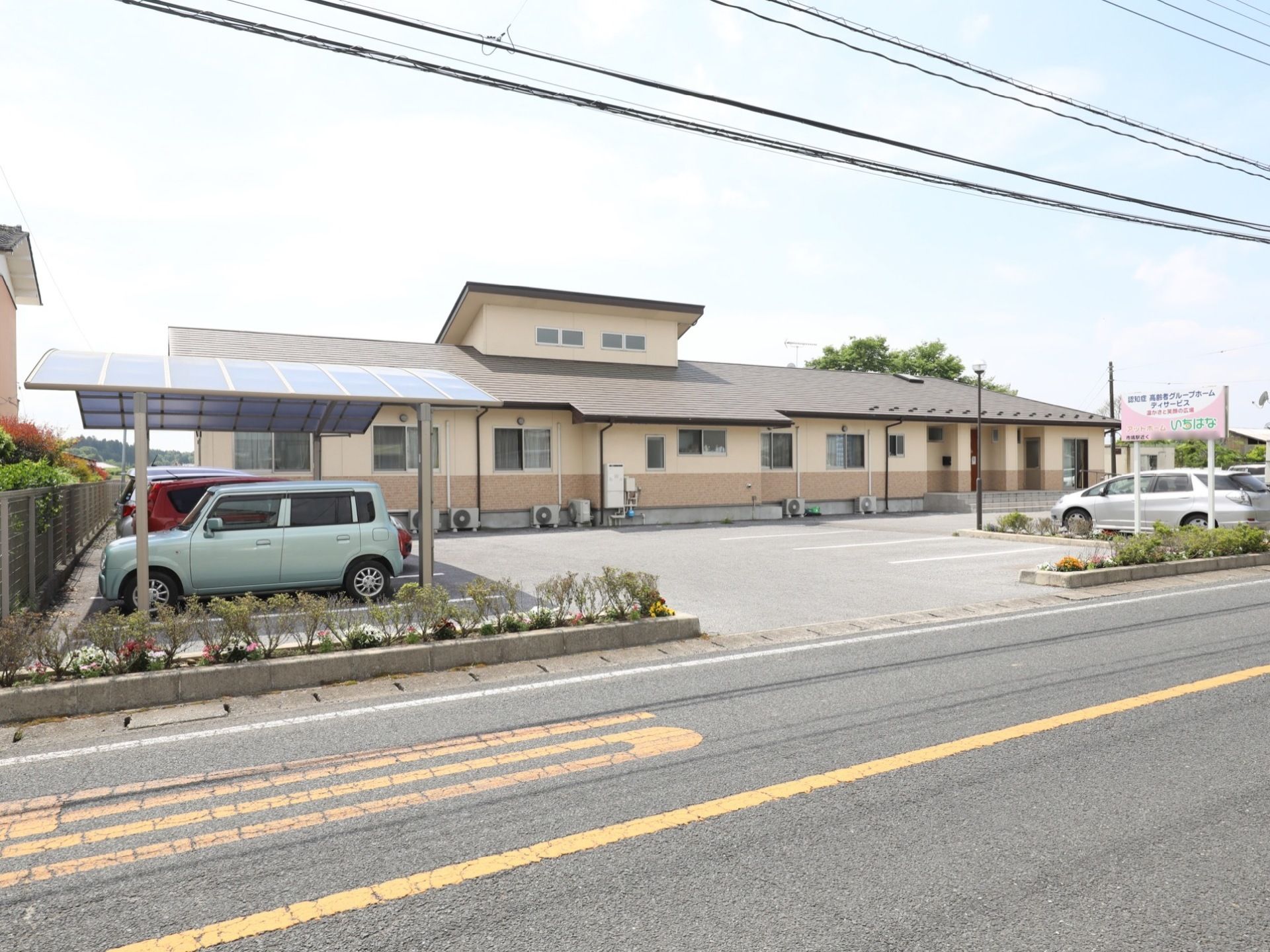 施設は１部が２階建てになっている建物で、落ち着いた雰囲気がある。目の前には広々とした駐車場を用意している。