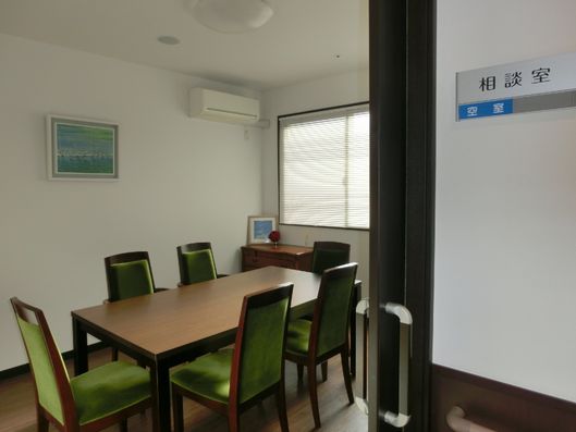 相談室